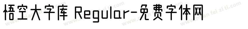 悟空大字库 Regular字体转换